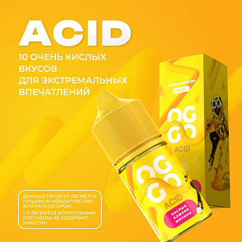 Ароматизатор OGGO Acid "Виноградный мармелад" 14мл (на 30мл)